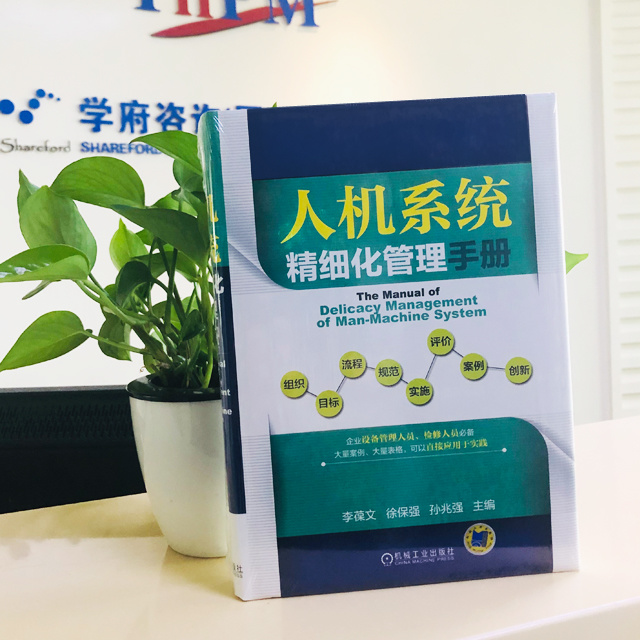 人機系統(tǒng)精細(xì)化管理手冊