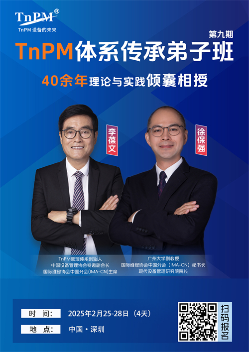 就在2025.2.25-28日，TnPM體系傳承弟子班（第九期）在深開講